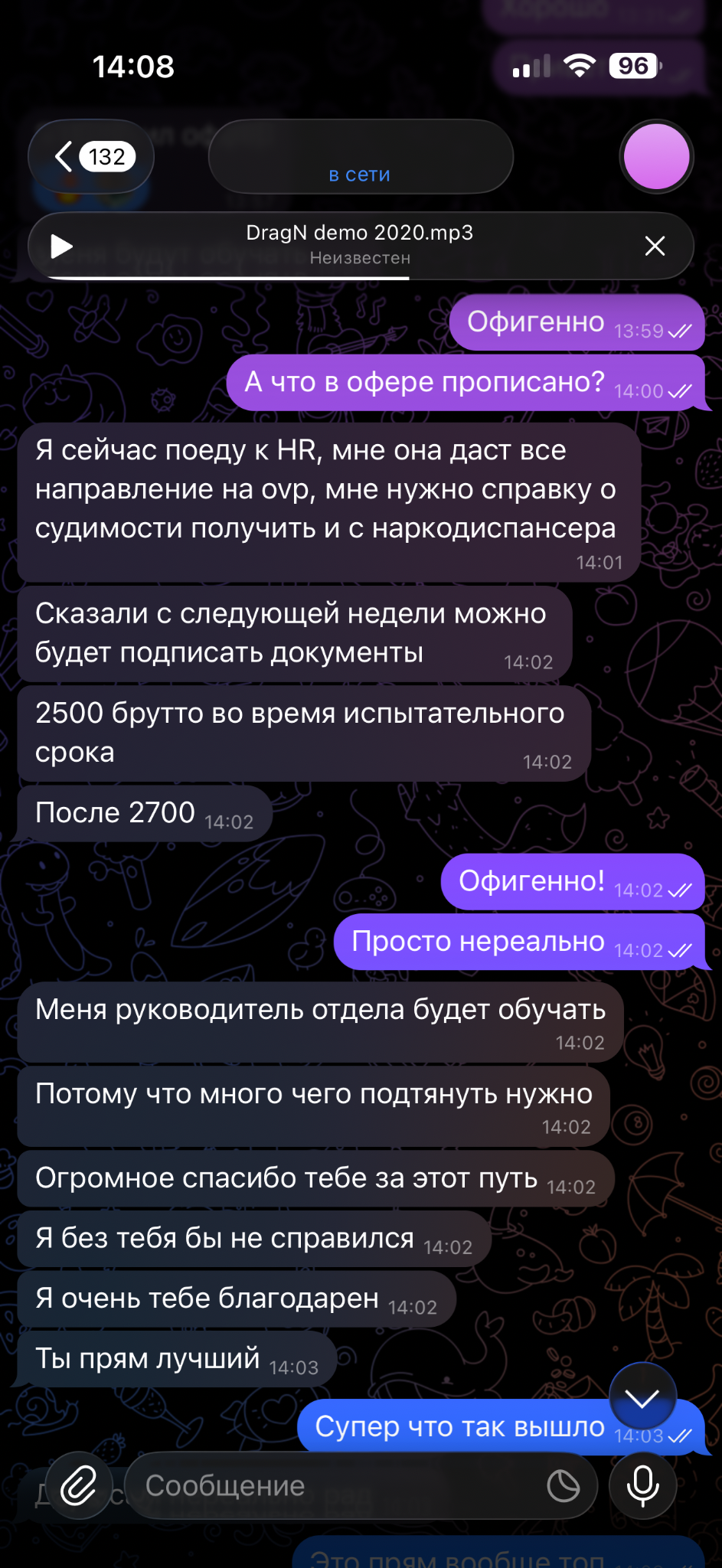 Сообщение ученика о полученном предложении и зарплате